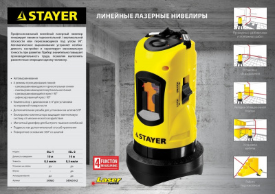 Нивелир лазерный STAYER SLL, крестSTAYER