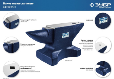 Стальная наковальня ЗУБР 3 кгЗУБР