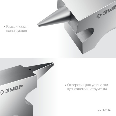 Ювелирная стальная наковальня ЗУБР 1150 гЗУБР
