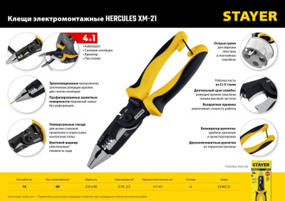 Клещи многофункциональные STAYER XM-21STAYER