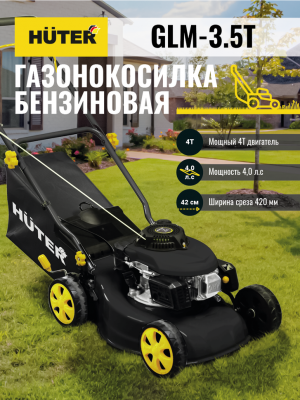 Газонокосилка бензиновая HUTER GLM-3.5THuter