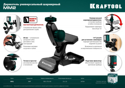 Держатель- клипса шарнирный универсальный KRAFTOOL MM2KRAFTOOL
