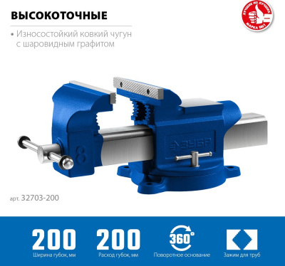 Слесарные тиски ЗУБР ПРОФЕССИОНАЛ 200 ммЗУБР