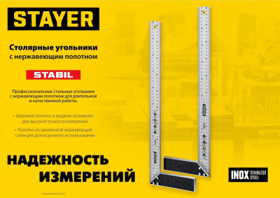 Столярный угольник STAYER Professional 400 ммSTAYER