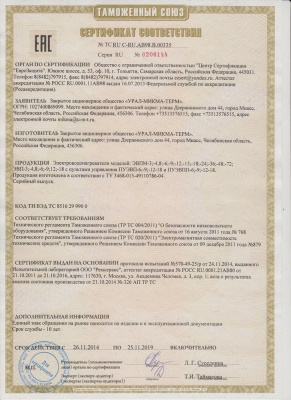 Электрокотел УМТ ЭВП-6 "Везувий"Урал-Микма-Терм