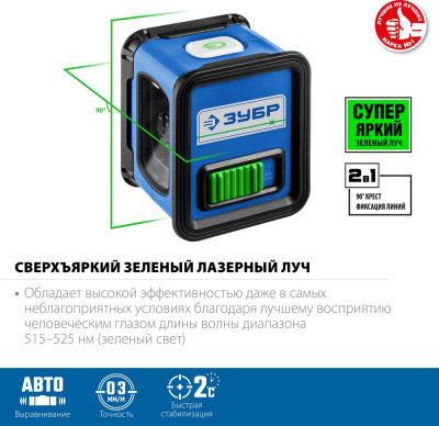 Нивелир лазерный ЗУБР КРЕСТ зеленыйЗУБР