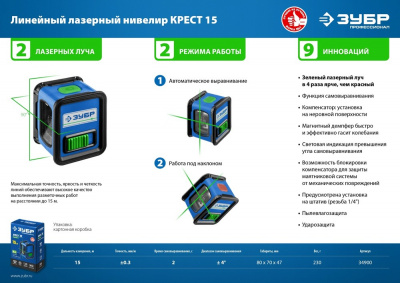 Нивелир лазерный ЗУБР КРЕСТ зеленыйЗУБР