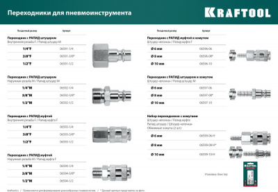 Переходник KRAFTOOL 1/2″M - рапид штуцерKRAFTOOL