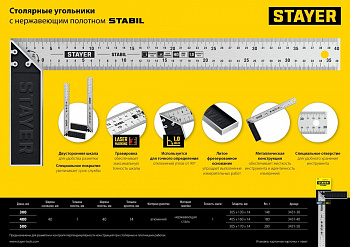 Столярный угольник STAYER Professional 400 мм