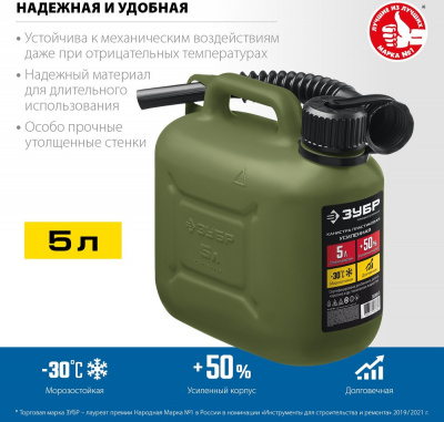 Канистра пластиковая усиленная ЗУБР Профессионал 5 лЗУБР