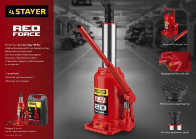 Бутылочный гидравлический домкрат STAYER RED FORCE Professional, 8 т, 200 - 385 ммSTAYER