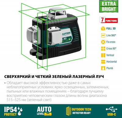 Нивелир лазерный KRAFTOOL LL 3D зеленыйKRAFTOOL